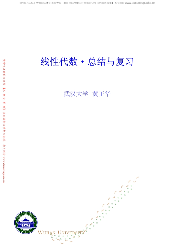 线性代数